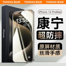 TORRAS 图拉斯 康宁膜