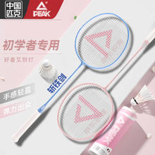 限移动端、京东百亿补贴：PEAK 匹克 羽毛球拍 双拍对拍耐打耐用型套装 高弹进攻羽毛球拍 粉色+蓝色