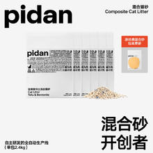 pidan 皮蛋混合猫砂 经典原味升级款款2.4kg*6包装共14.4KG