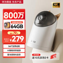 限移动端、京东百亿补贴：华为智选 新3 智能摄像机 4K 64G