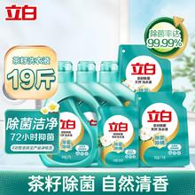 立白天然茶籽除菌洗衣液9.5kg整箱