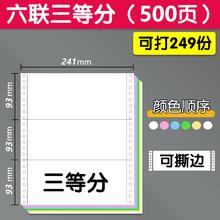 好子民 针式电脑打印纸三联二等分三等分两联机打记账凭证发票据四五六七联241-3联4联压感出库单连单纸办公纸业撕边