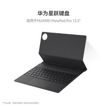 HUAWEI 华为 星跃键盘（适用于华为 MatePad Pro 12.2英寸）