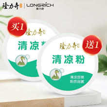 Longrich 隆力奇 清凉爽身粉成人儿童清凉腋下干爽吸汗痱子粉180g