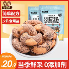 憨豆熊 带皮腰果500g原味腰果新货越南坚果干货零食小吃特产袋装休闲零食 1斤250g*2袋