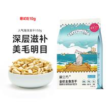 LOVE AROUND 爱立方 全价主食冻干猫粮 海洋鱼主食冻干150g