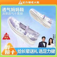 足力健 老人鞋夏季新品女鞋透气妈妈鞋一脚蹬单鞋
