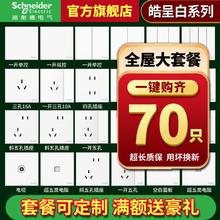 百亿补贴：施耐德电气 施耐德双联开关插座皓呈系列白哑光面板86型五孔国标家用大功率