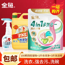 金鱼 家庭清洁套装 洗洁精2kg+洗衣凝珠四腔9.5g/100颗+衣领净500g