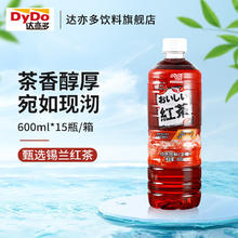 限移动端：DyDo 达亦多 红茶 茶叶饮料 无糖0脂0卡 斯里兰卡进口锡兰红茶 整箱 600ml*15瓶