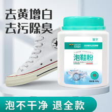 solunar 皇宇 生态氧泡鞋粉洗鞋刷鞋清洁剂运动小白鞋网鞋强力洗白去污400g