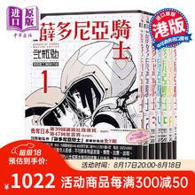 《薛多尼亚骑士》（新装版、套装共7册）