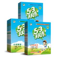 新华/24秋新版 53天天练同步练习册
