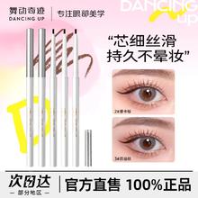 舞动奇迹 眼线胶笔防水防汗持久极细不晕染下至卧蚕笔新手学生正品