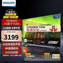 PHILIPS 飞利浦 75英寸 4K超高清智慧全面屏 金属机身 客厅影音远场AI语音智能液晶平板电视机