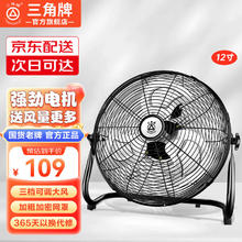 TRIANGLE 三角牌 台式趴地扇工业风扇大功率强力趴地风扇家用商用地扇工厂电风扇 雅典黑（12吋 ）