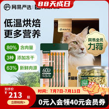 YANXUAN 网易严选 全价主粮零食组合 3.6kg+猫条*6+猫饼干95g