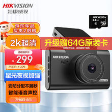限移动端、京东百亿补贴：海康威视 智能行车记录仪C6LITE 2K高清夜视 F1.6大光圈 语音声控