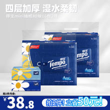 Tempo 得宝 Mini时尚系列无香抽纸4层纸巾80抽16包餐巾纸家庭装 抽纸