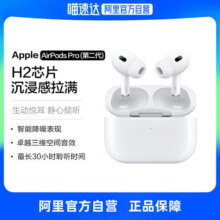 【阿里自营】Apple/苹果原装 AirPods Pro 二代 无线蓝牙耳机