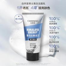 CHANDO 自然堂 喜马拉雅活力男士洗面奶控油清爽保湿不拔干男士专用