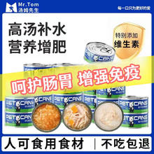 Mr.Tom/汤姆先生 猫咪罐头 补水湿粮 鲍汁鸡丝佛跳墙罐头 80g *24罐