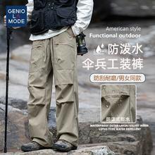 百亿补贴：GENIOLAMODE 森马集团GENIO LAMODE伞兵工装裤男秋季宽松舒适防泼水情侣休闲裤