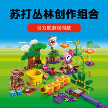88VIP会员：LEGO 乐高 超级马里奥苏打丛林创作组合71434儿童拼插积木益智玩具7+