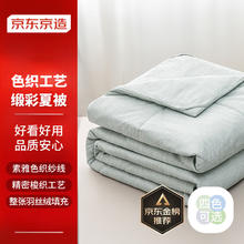 限移动端：京东京造 缎彩空调被 薄荷绿 150*200cm