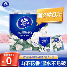 限移动端、京东百亿补贴：Vinda 维达 超韧手帕纸便携随身装山茶花香餐巾纸面巾纸擦手纸4层加厚7张18包
