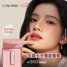 LANCOME 兰蔻 360口红柔雾半哑光 晚霞粉礼盒