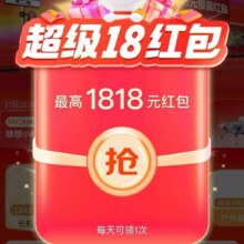 京东 超级18红包加码  抢最高1818元红包