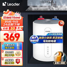 Leader Haier 海尔 LEC5TC 储水式厨宝 5L 上出水