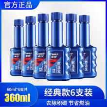 CHIEF 车仆 汽车燃油宝 6支装