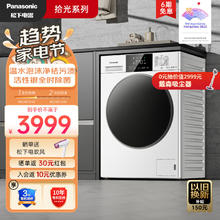 Panasonic 松下 XQG100-6N18E 洗烘一体 10kg