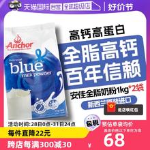【自营】新西兰安佳进口全脂成人奶粉中老年高钙1kg*2全家畅饮