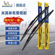 MICHELIN 米其林 雨刮器雨刷器雨刮片有骨(对装)适用于U型接口 本田思域（04-15款）