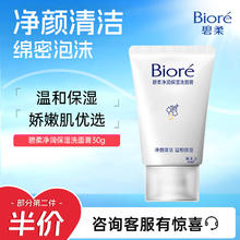Bioré 碧柔 净润保湿洗面膏 30g