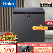 Haier 海尔 冰柜家用小型小冰柜冷藏冷冻两用冷柜商用大容量无霜一级能效100/200升以上卧式电冰箱