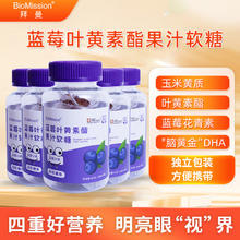 BioMission 拜曼 蓝莓叶黄素酯叶黄素蓝莓口味软糖 5瓶（仅需56.9元）