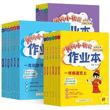 2024秋黄冈小状元作业本1-6年级