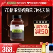 Swisse 斯维诗 70倍浓缩奶蓟草净化护肝片120粒