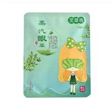 香港大药房有限公司 正品润目贴叶黄素护眼贴穴位贴天然草本眼贴冷敷清