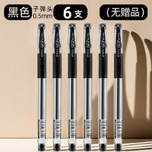 晨光官方Q7笔中性笔子弹头水笔学生用水性笔签字笔碳素笔芯黑色0.5mm考试黑笔红笔圆珠笔批发办公文具旗舰店