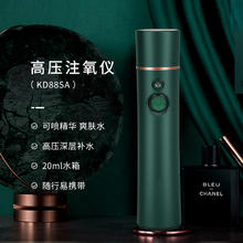 K·SKIN 金稻 注氧仪家用喷雾器美容仪专用精华水补水喷雾仪脸部喷雾枪
