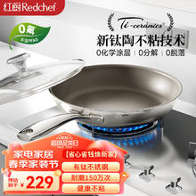 honcook 红厨 钛陶瓷平底锅28cm家用不粘锅牛排小煎锅煎蛋煎饼锅有盖炒菜锅 带盖煎锅 28cm