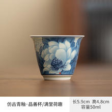 青花瓷釉里红主人杯 品善杯/荷趣 50ml