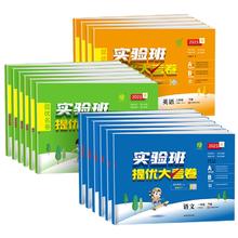 2024春实验班提优大考卷