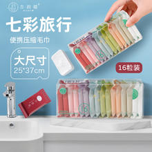 古韵缇压缩毛巾一次性洗脸巾七彩包装压缩洗脸巾面巾旅行出差独立包装 独立包装七彩压缩毛巾16个*2盒