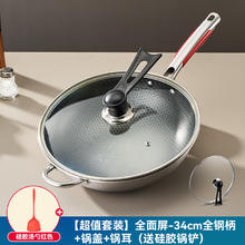 GIANXI 304不锈钢炒锅蜂窝不粘锅家用炒菜锅燃气灶电磁炉专用不沾平底锅 超值套装全面屏34cm全钢柄+锅盖+